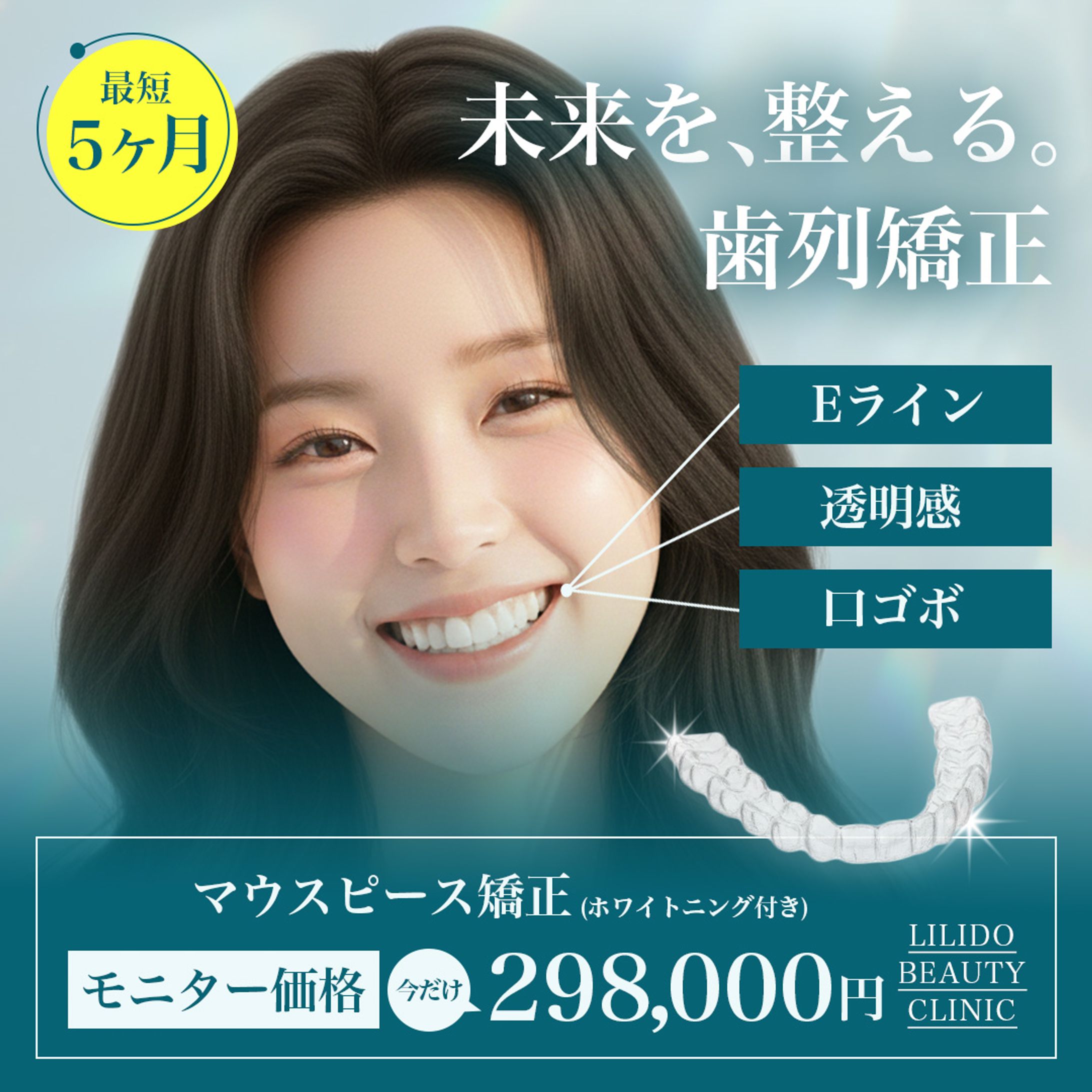 SAMPLE　歯列矯正バナー-1