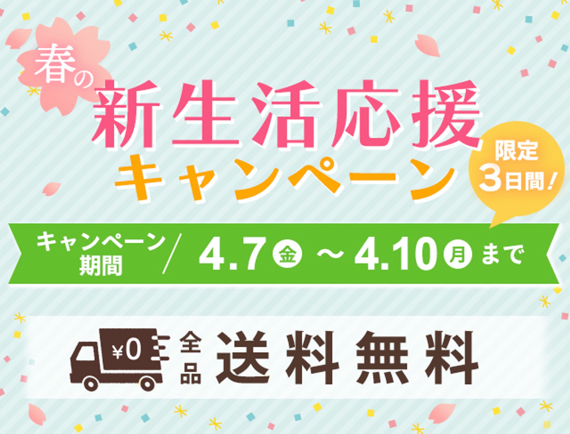 【WEB画像】キャンペーンバナー-1