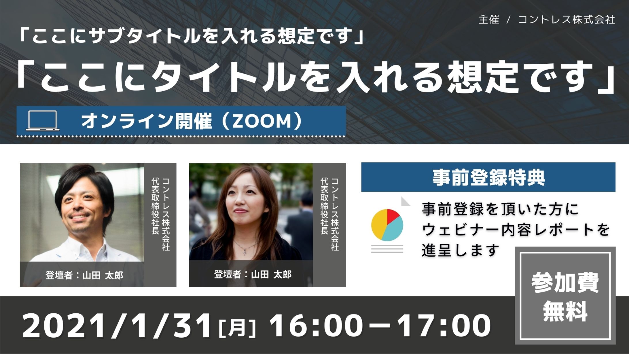 ウェビナーサムネイル-1