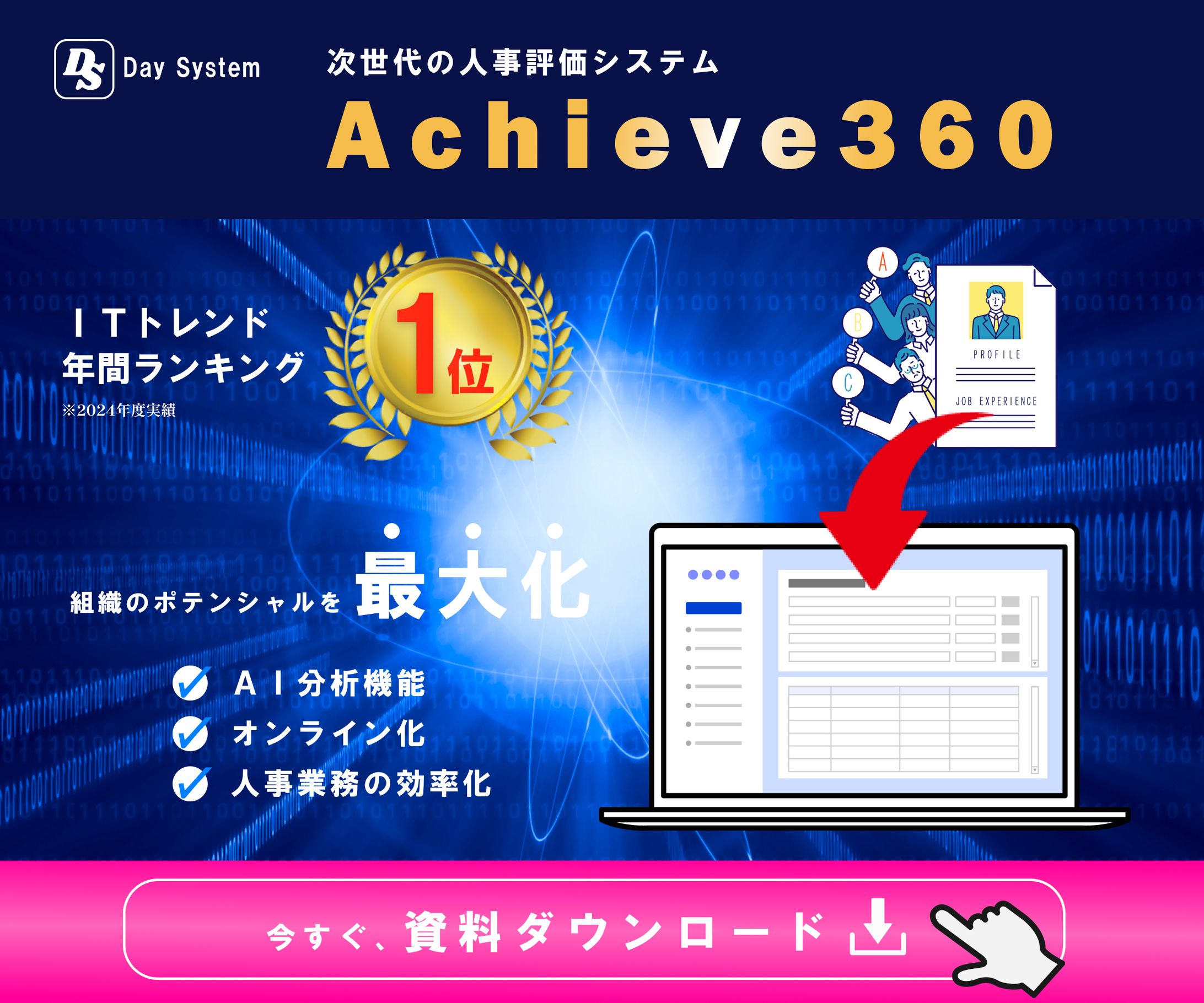 ソフトウェア(Saas)広告用バナー-1