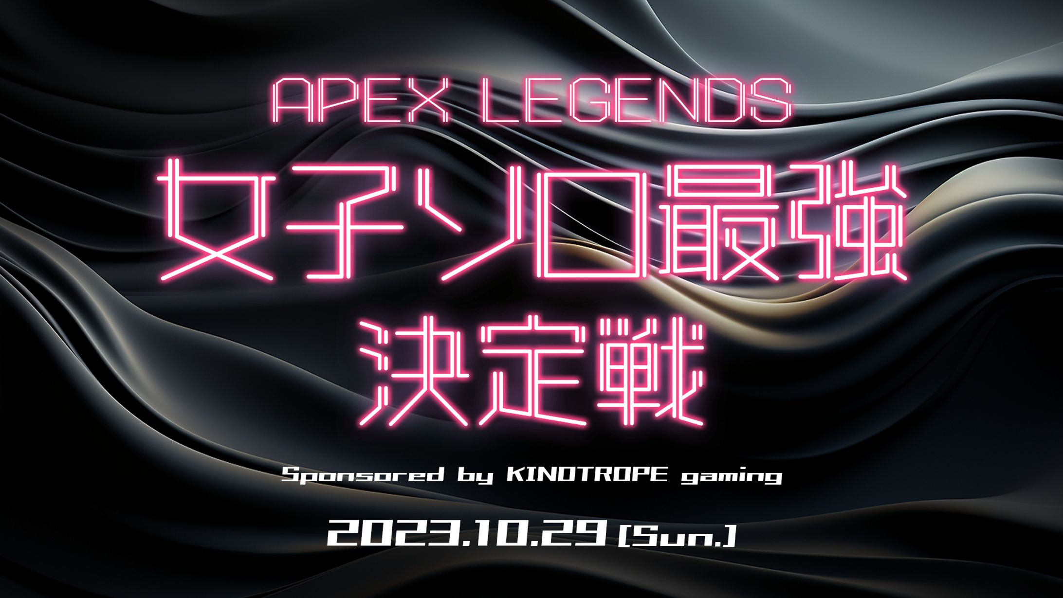 KINOTOROPEgaming 女子ソロ最強決定戦-1