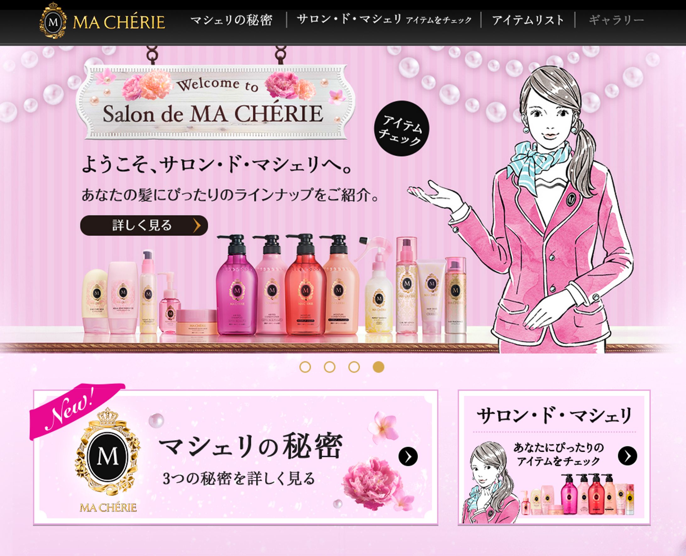 資生堂 マシェリ リニューアルウェブサイトイラスト（2016）-1