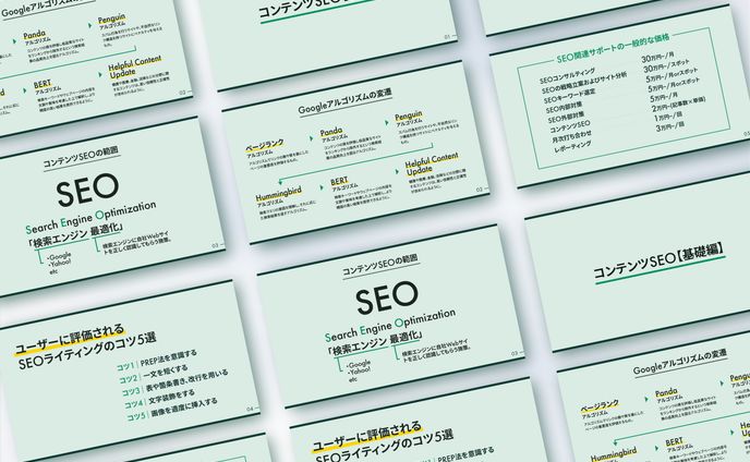 スライド｜コンテンツSEO【基礎編】
