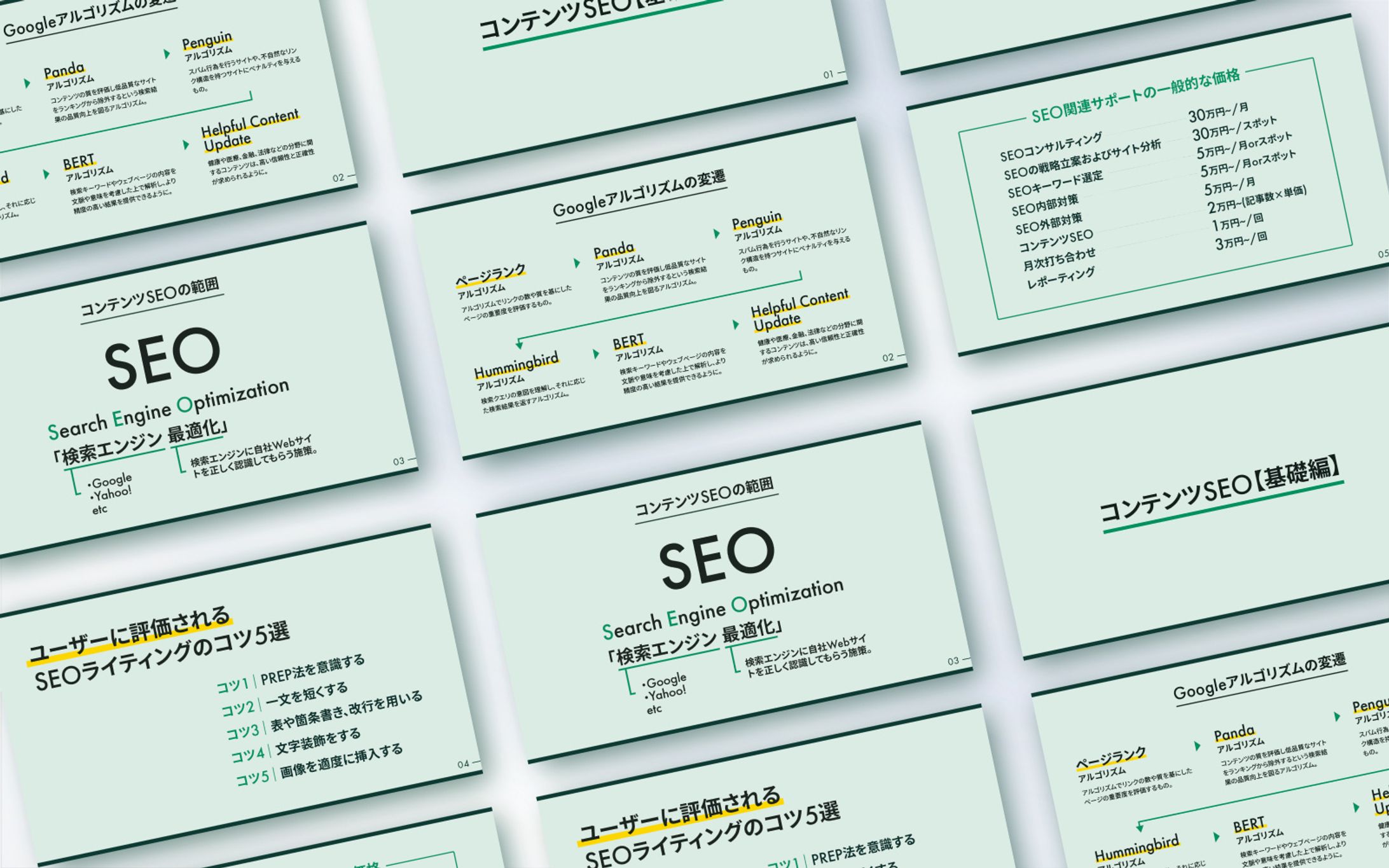 スライド｜コンテンツSEO【基礎編】-1