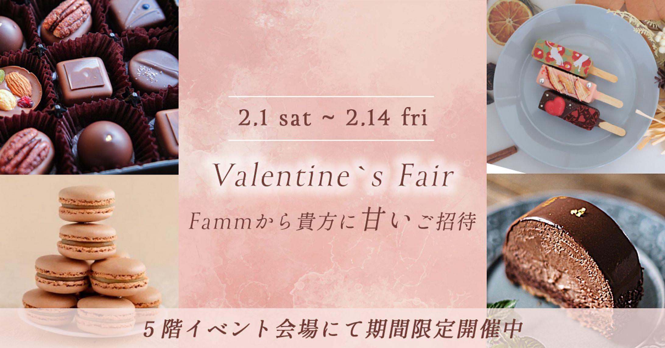 【架空】百貨店バレンタインフェアバナー-1