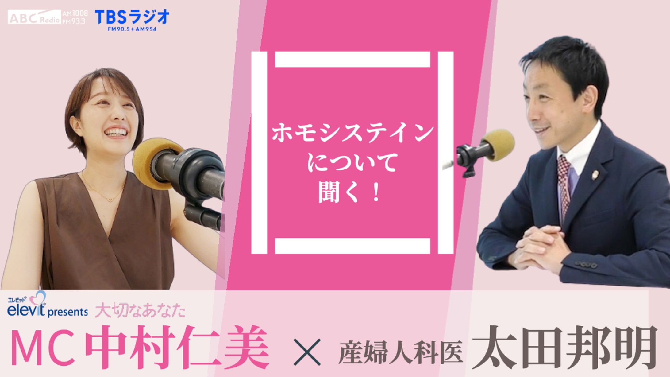 【ABCラジオ】エレビット 大切なあなた　動画-1