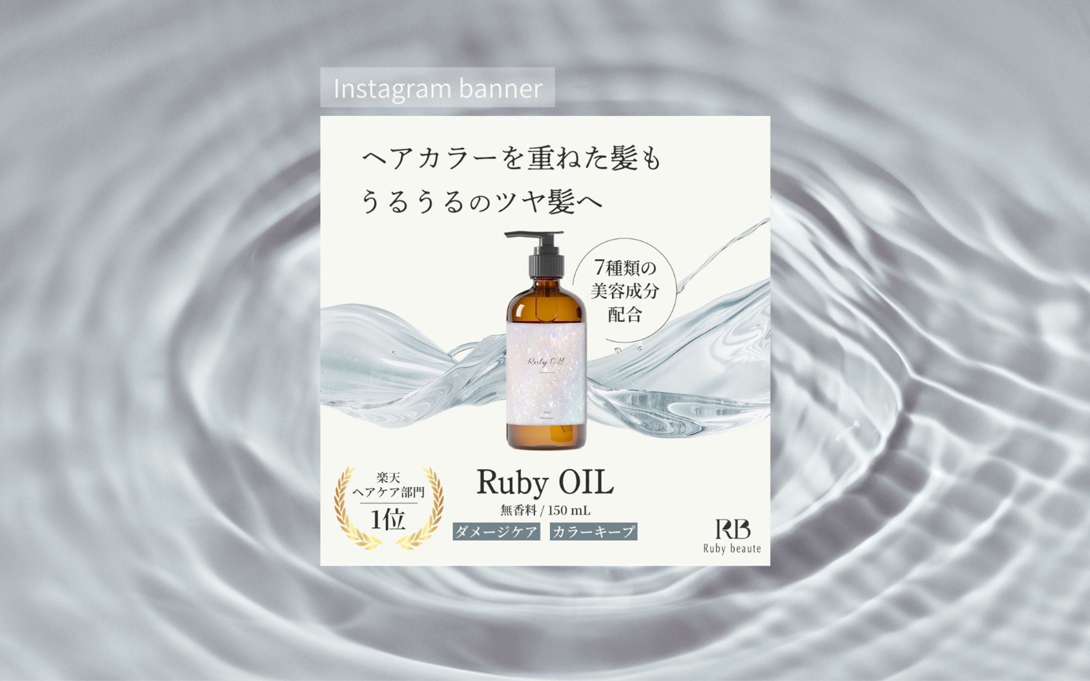 【HerTech 架空案件】美容化粧品バナー-1