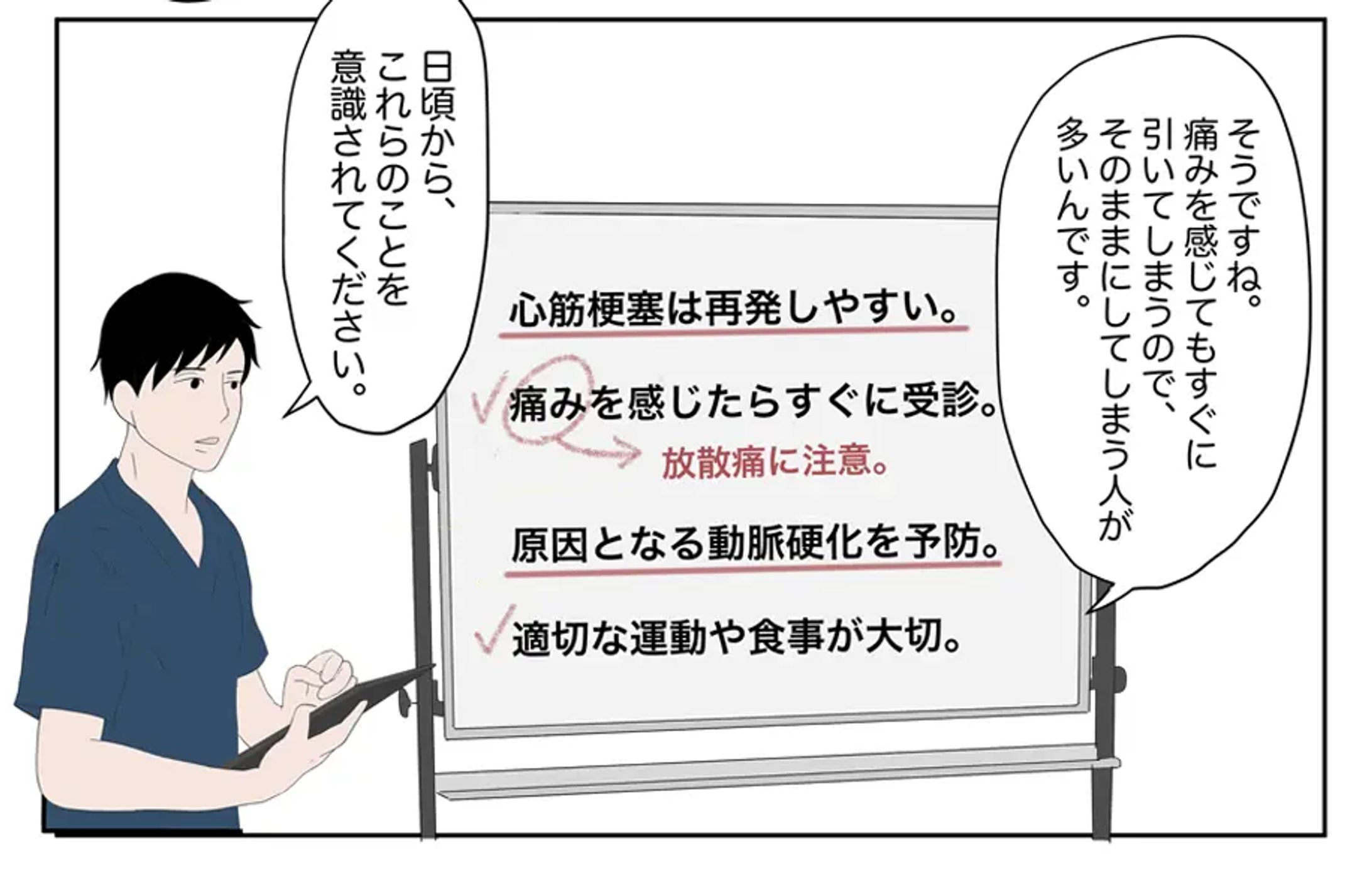 早期受診の大切さ　-1