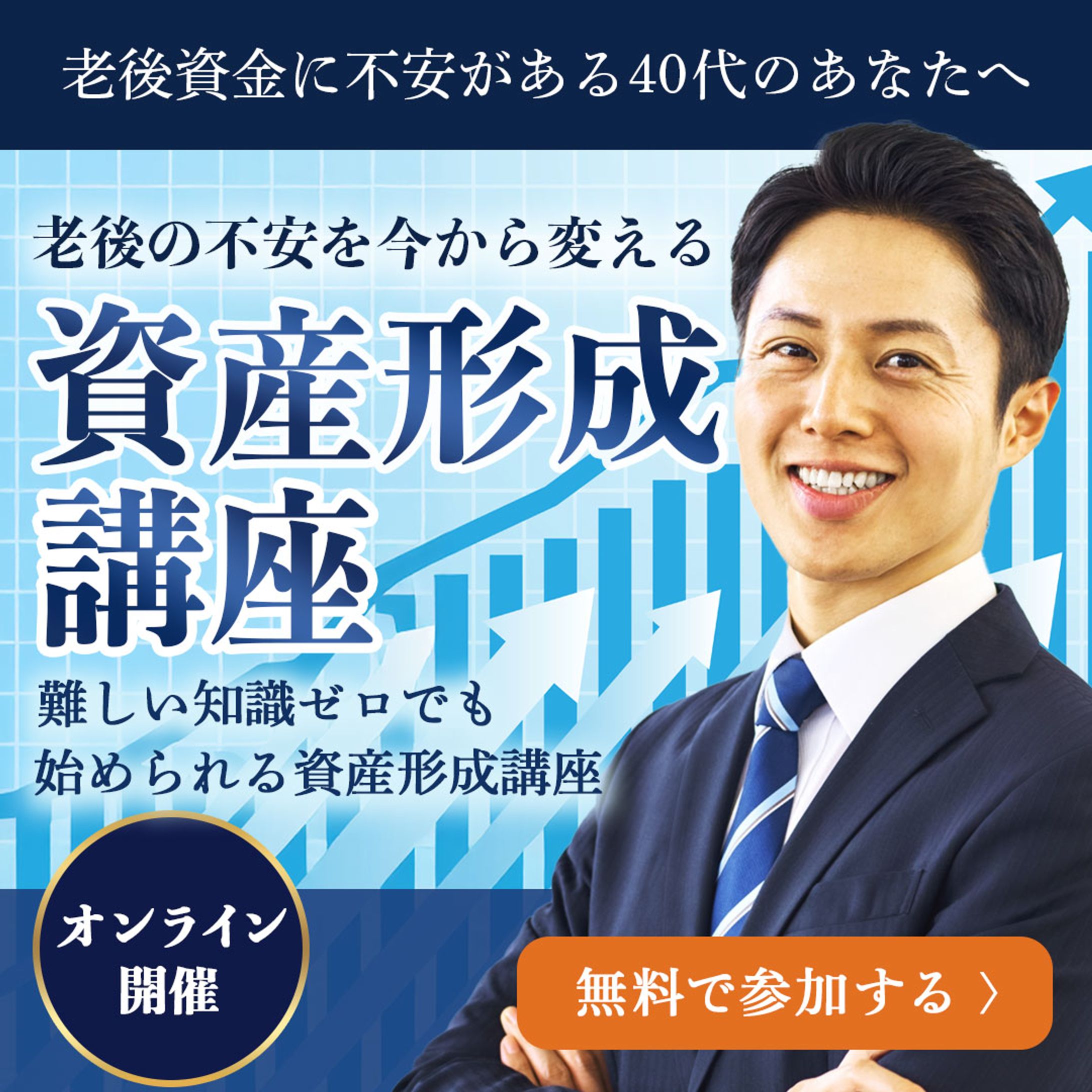 資産形成講座　-1
