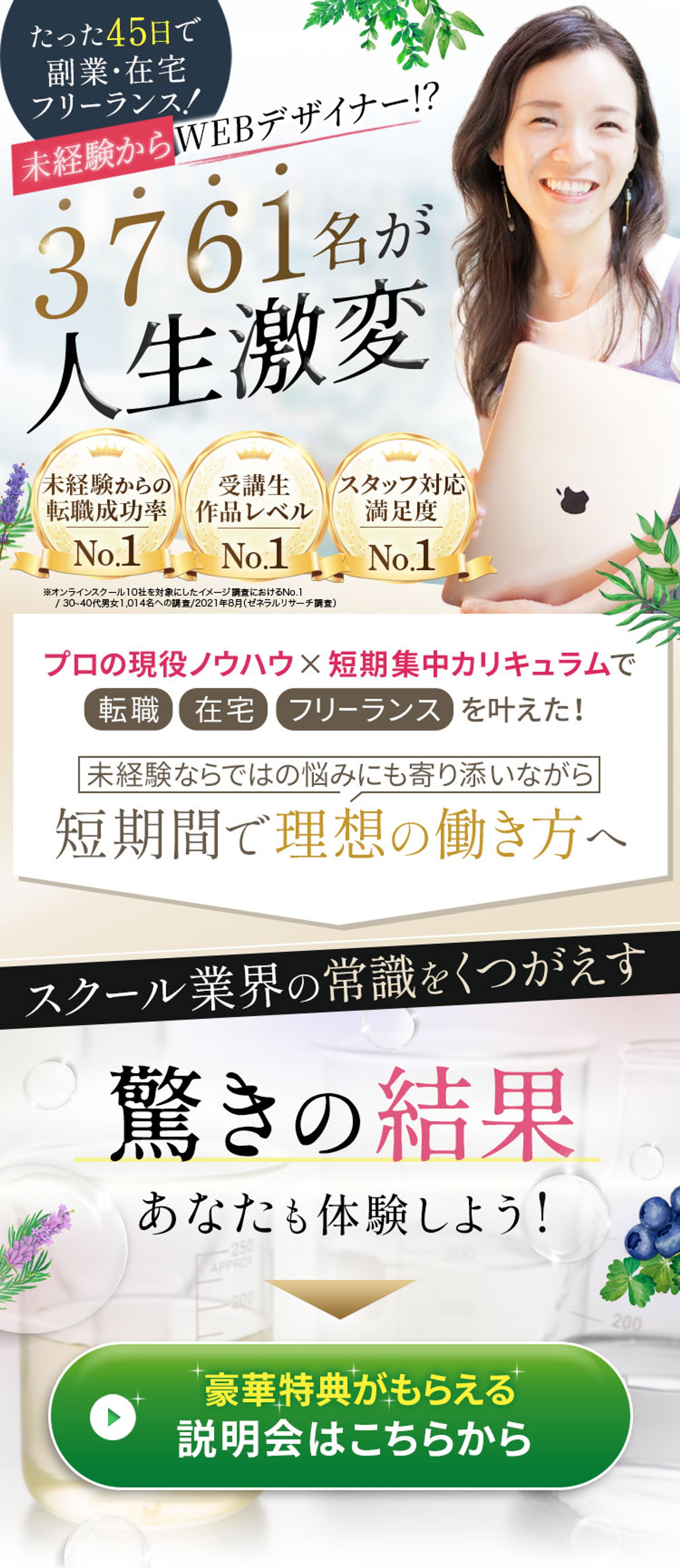 【LP】(FV) Webデザインスクール-1