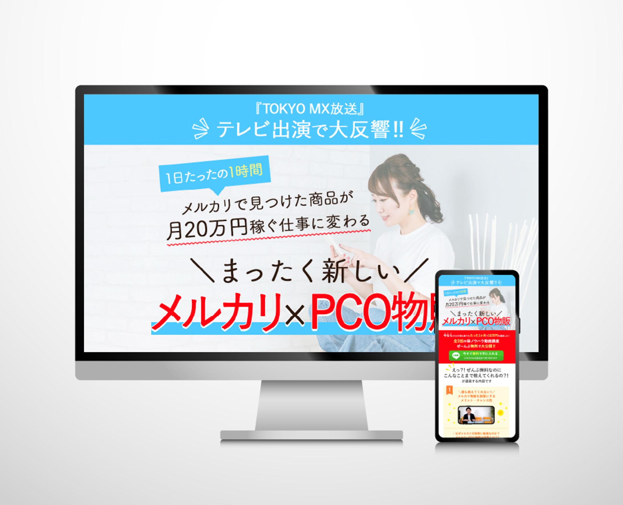 物販セミナーLP-1