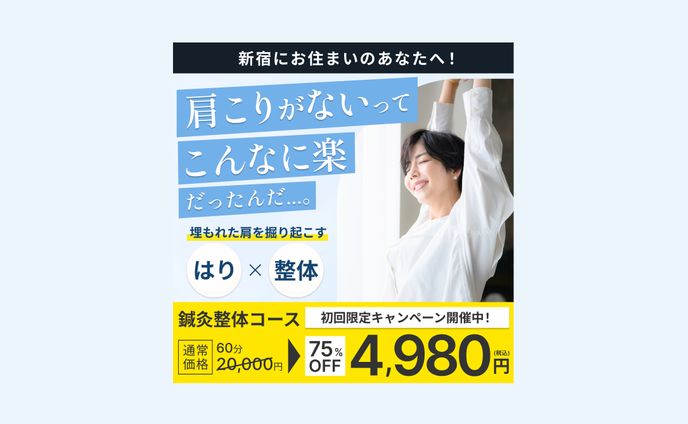 【広告バナー】整体院