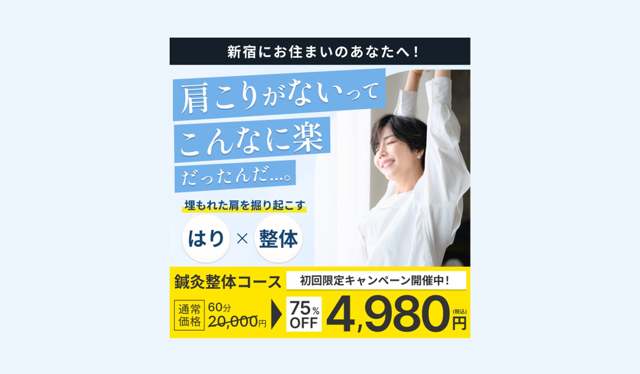 【広告バナー】整体院-1