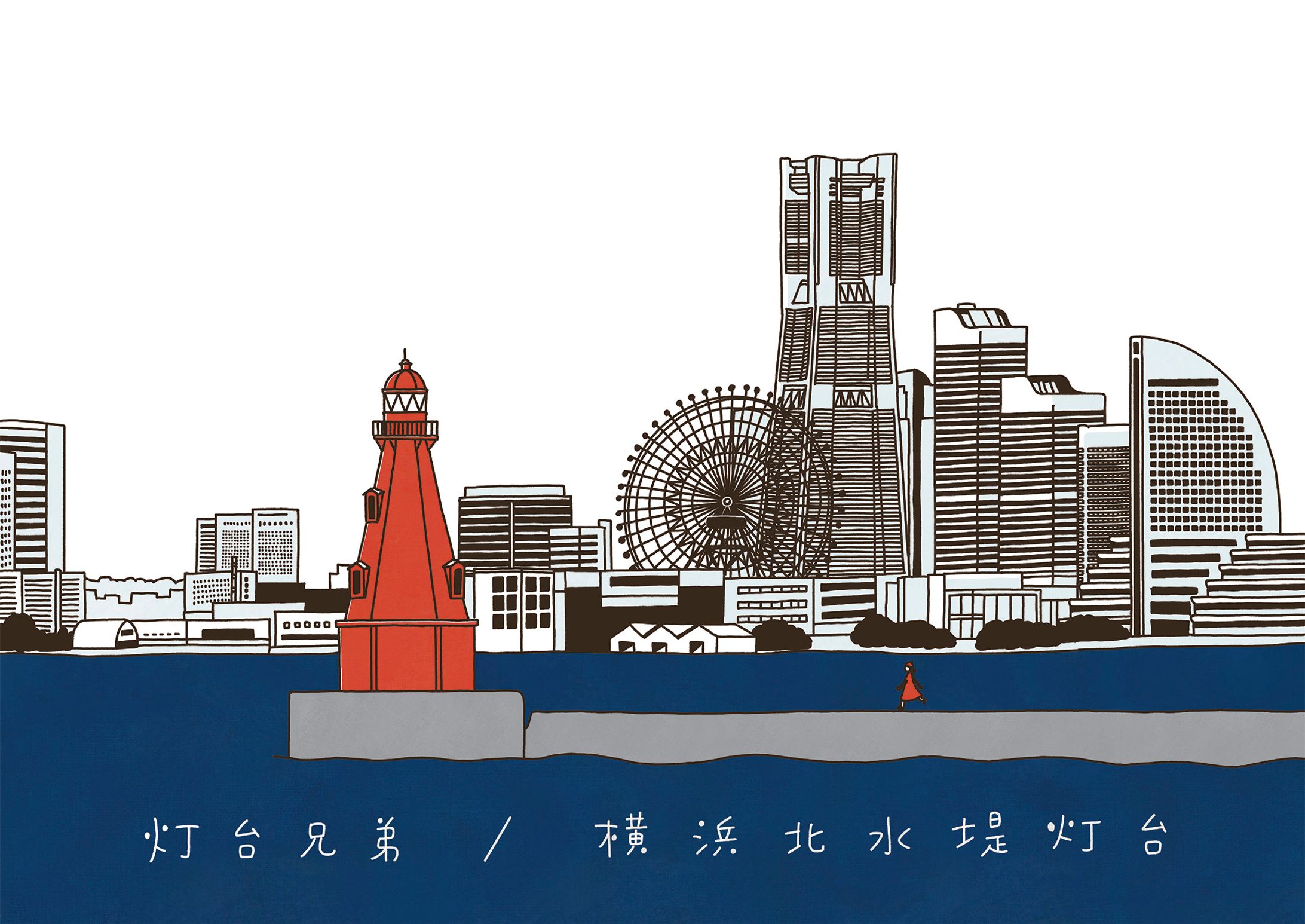 灯台兄弟(横浜北水堤灯台・旧横浜東水堤灯台)-1