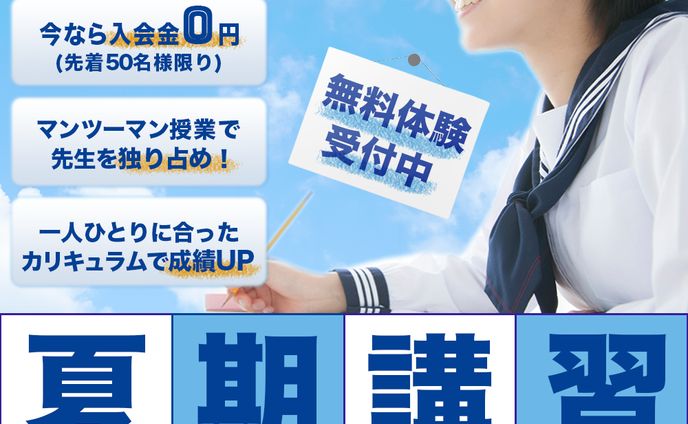 【バナー】夏期講習