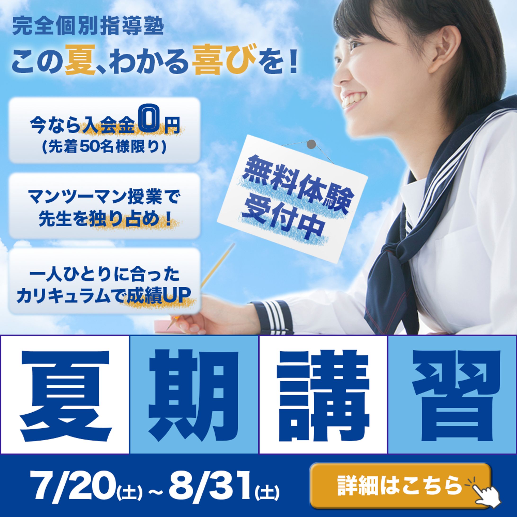 【バナー】夏期講習-1