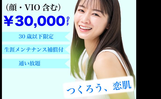 脱毛サロン　SNS広告　