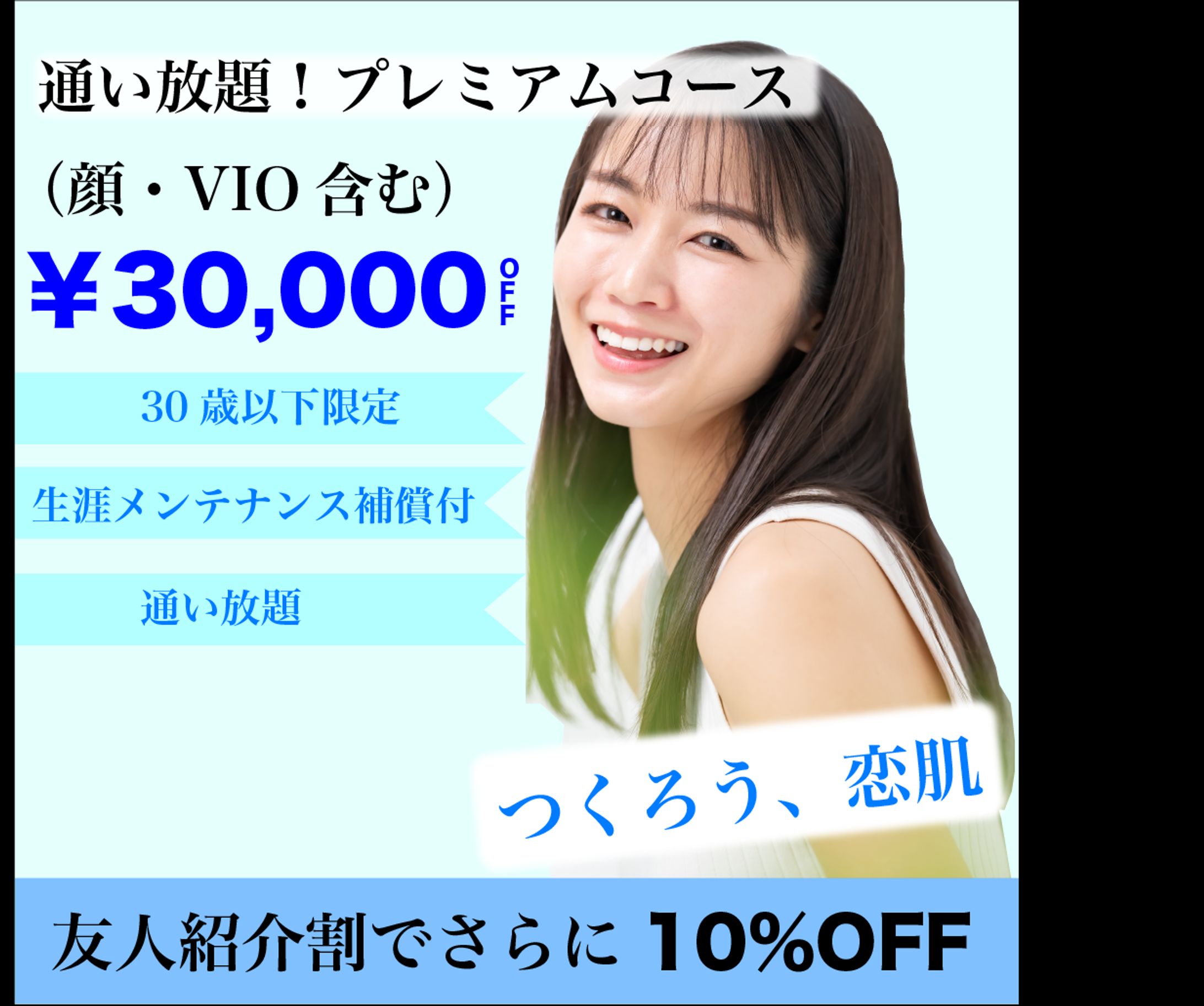 脱毛サロン　SNS広告　-1