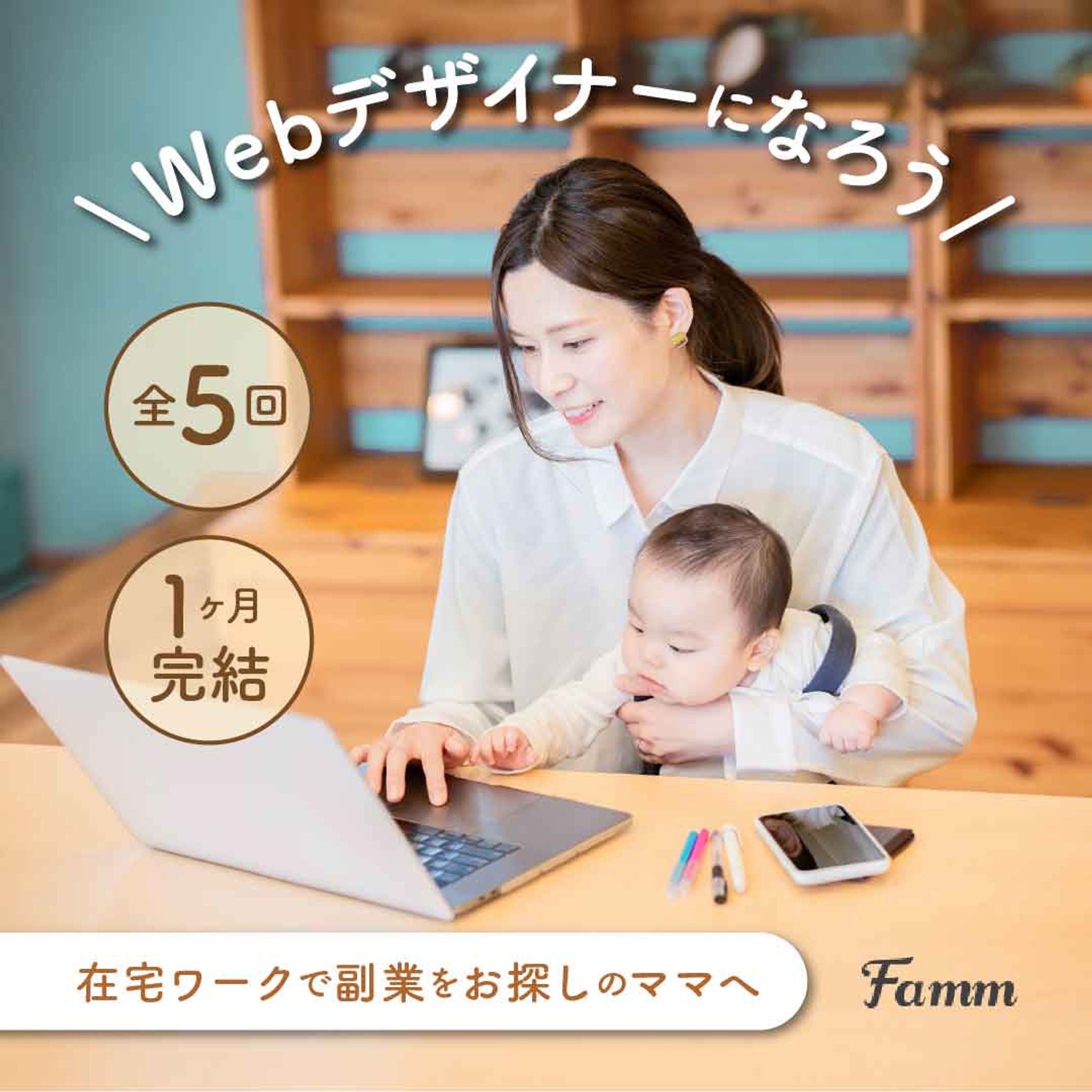 famm案件バナー制作_1回目-1
