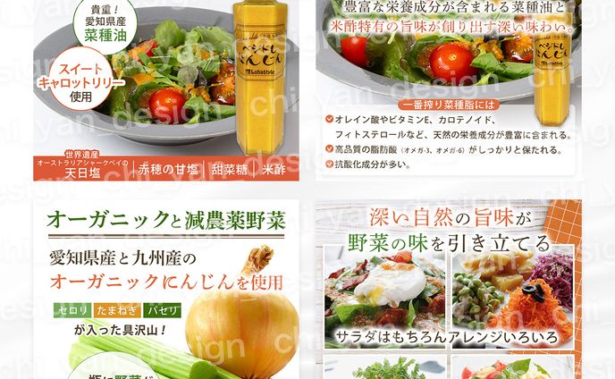 【制作実績】にんじんドレッシング商品画像
