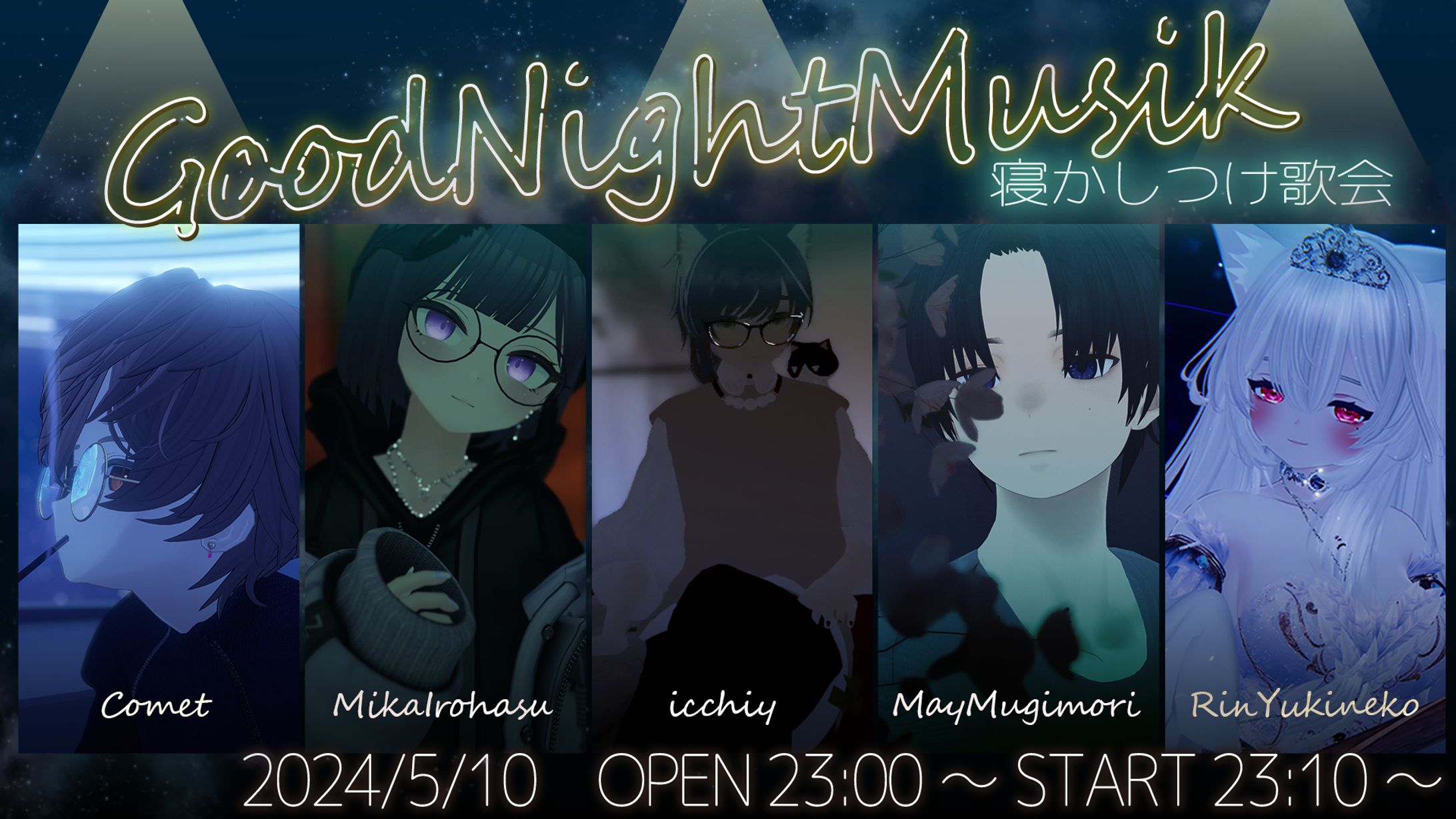 [イベントサムネ] 寝かしつけ歌会-1