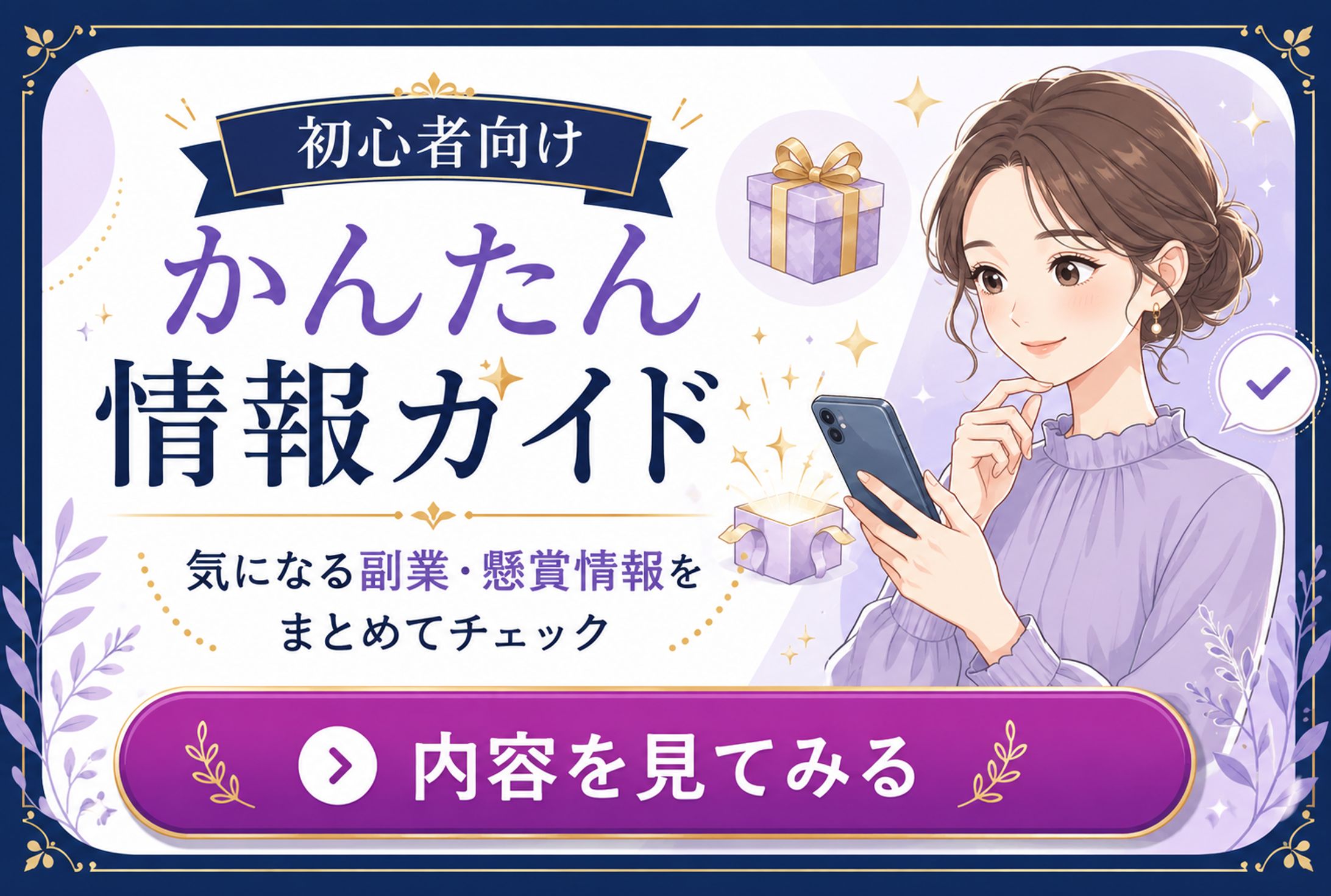 LINEリッチメニュー副業について-1