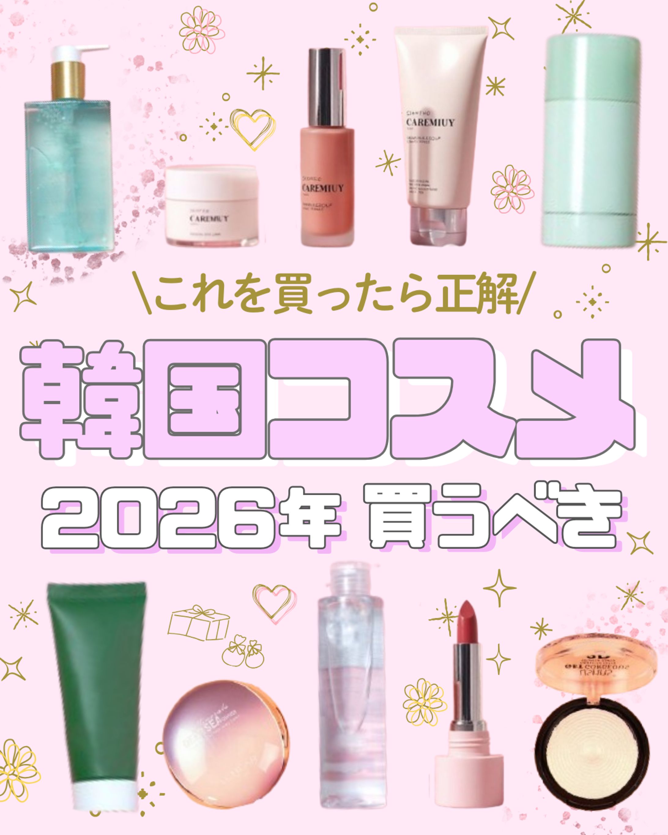韓国コスメInstagram投稿画像-1