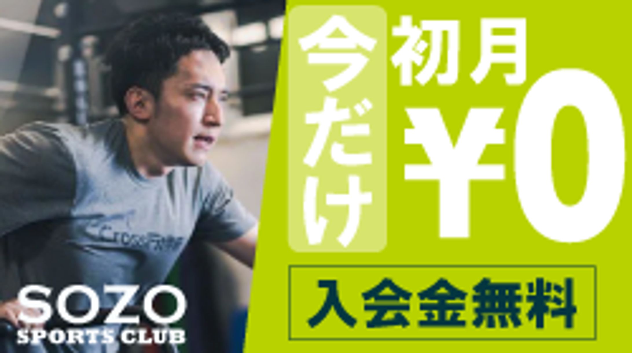 スポーツジムのバナー（３種）-1