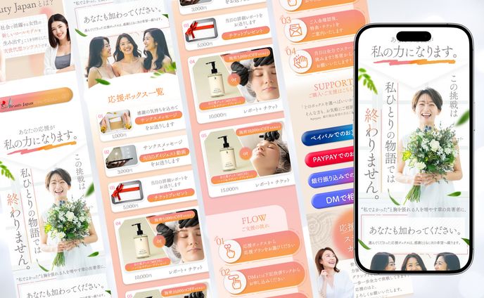 鈴木様コンテスト応援LP