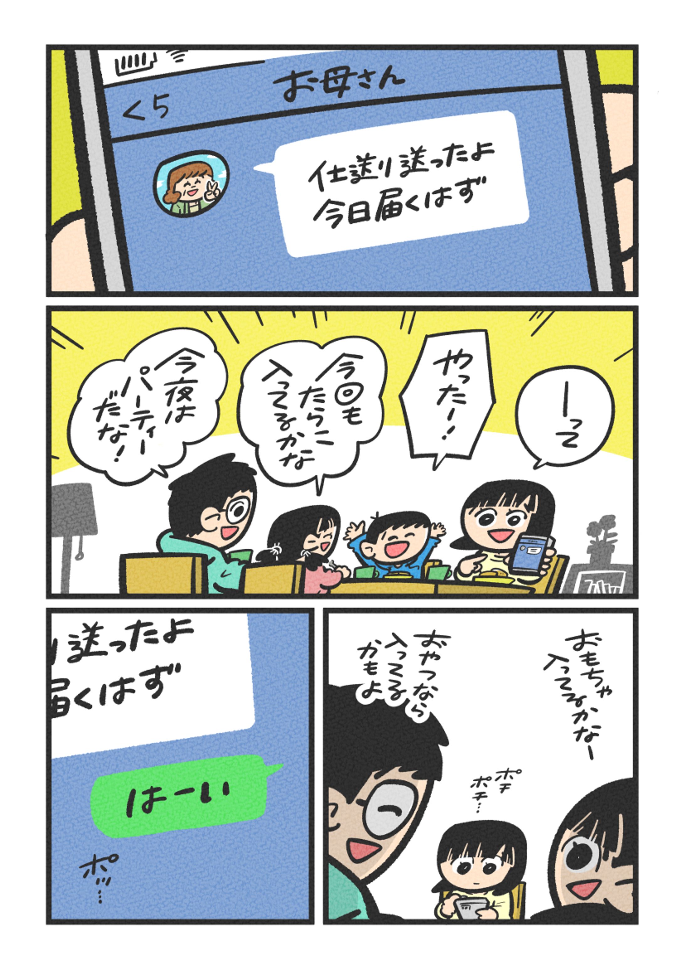 味の素さま『ごはんメモリーPROJECT』PR漫画-1