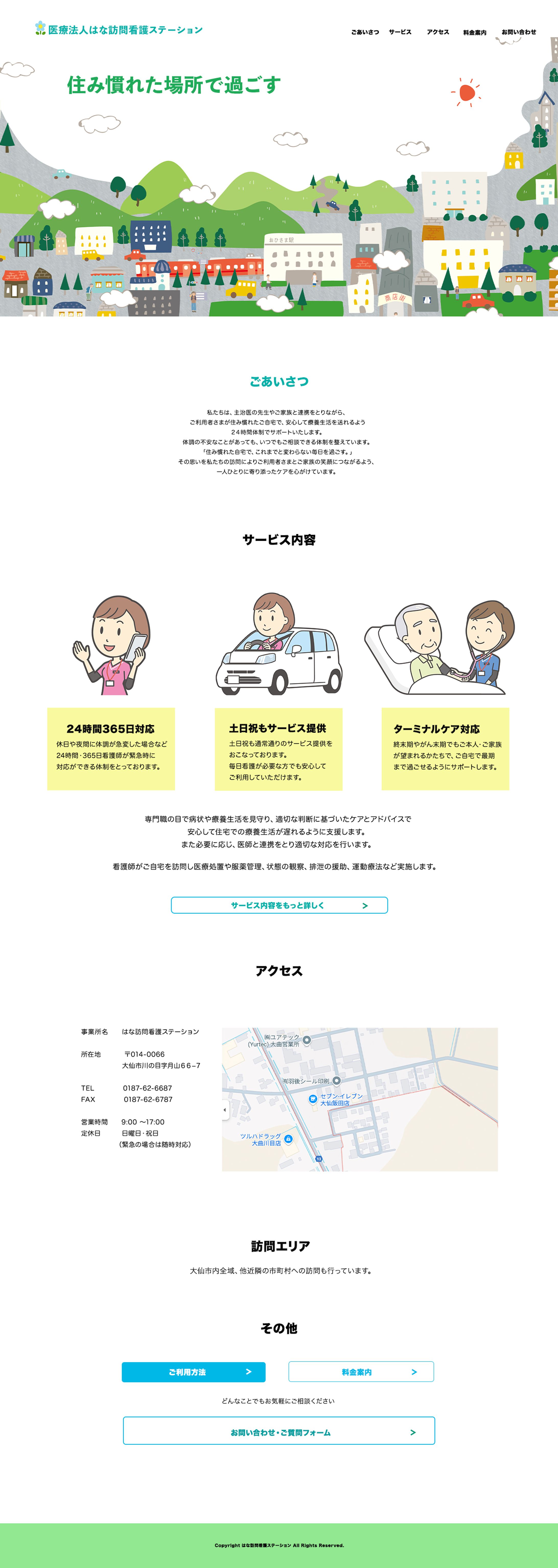 訪問看護ステーションWebデザイン-1