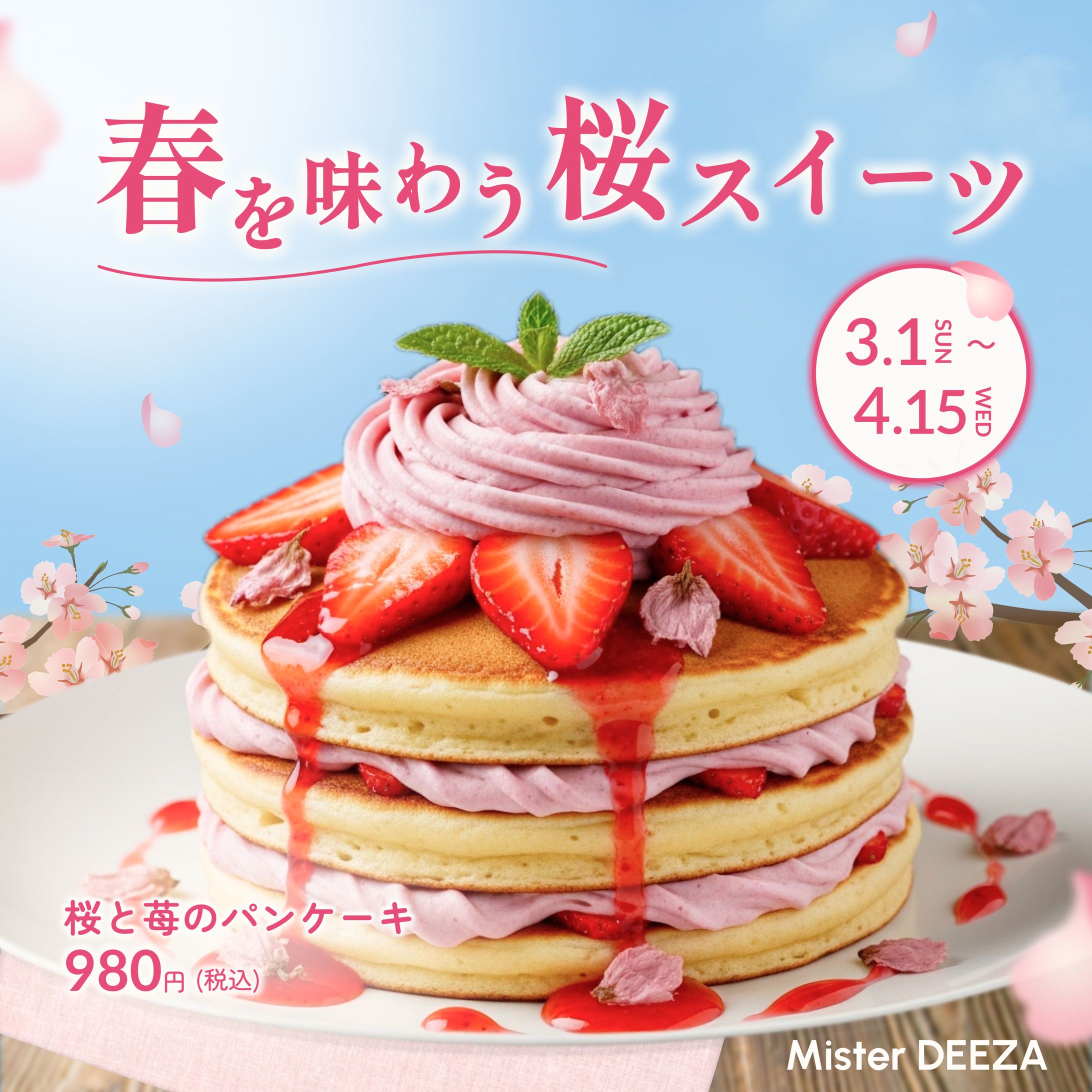 「桜スイーツフェア」のSNS告知バナー-1