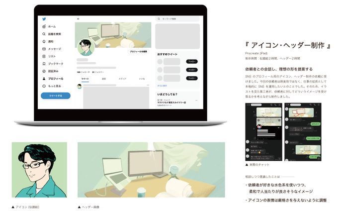 SNS用のアイコン、ヘッダーイラスト制作