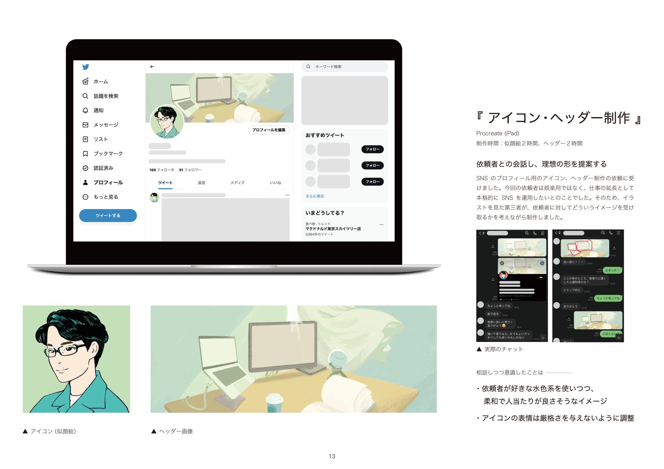 SNS用のアイコン、ヘッダーイラスト制作-1