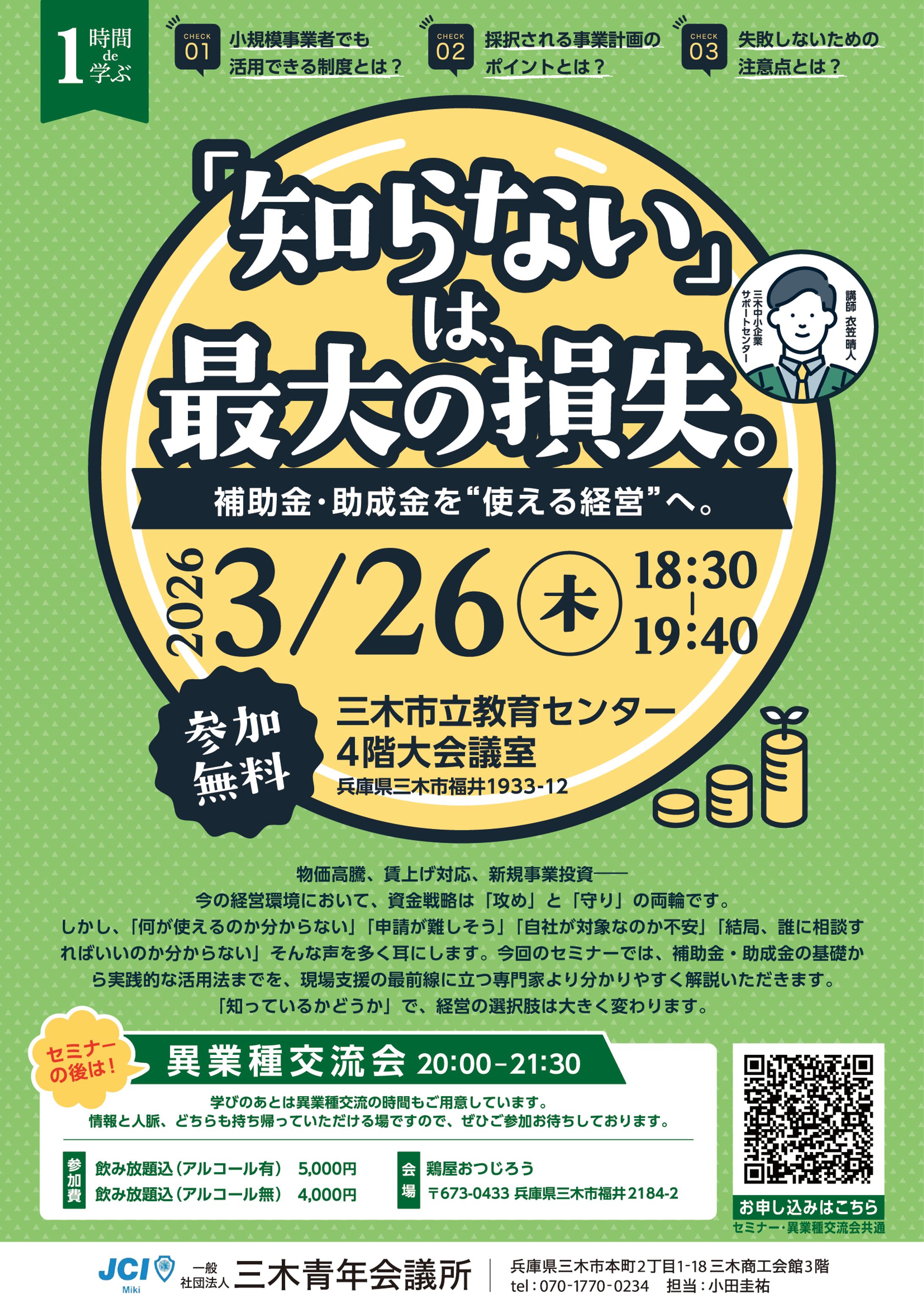 【実案件】セミナーチラシ-1