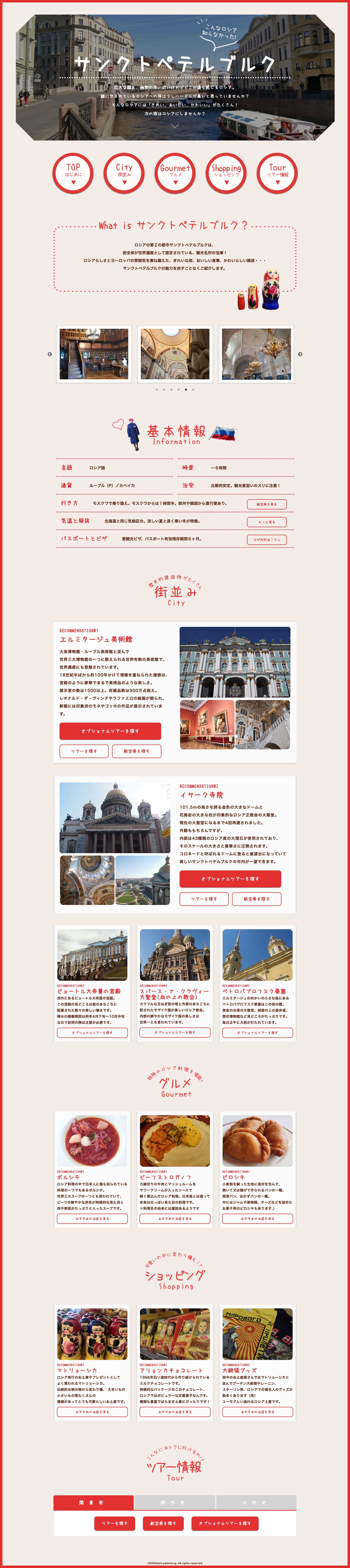＜自主制作＞旅行サイトLP-1