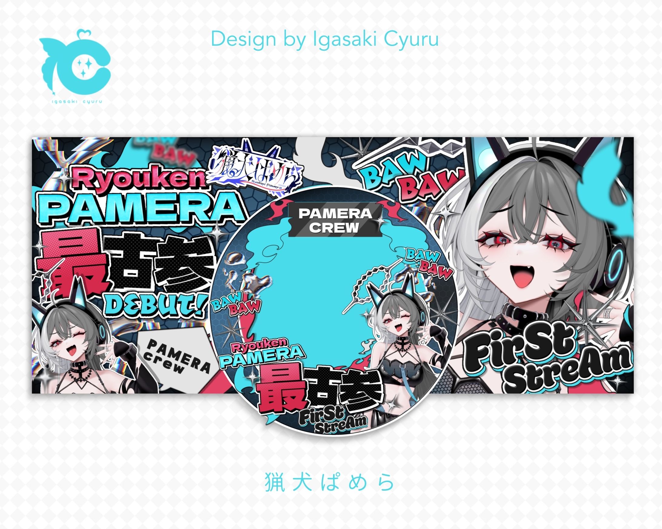 猟犬ぱめら様 / IRIAM DESIGN-1