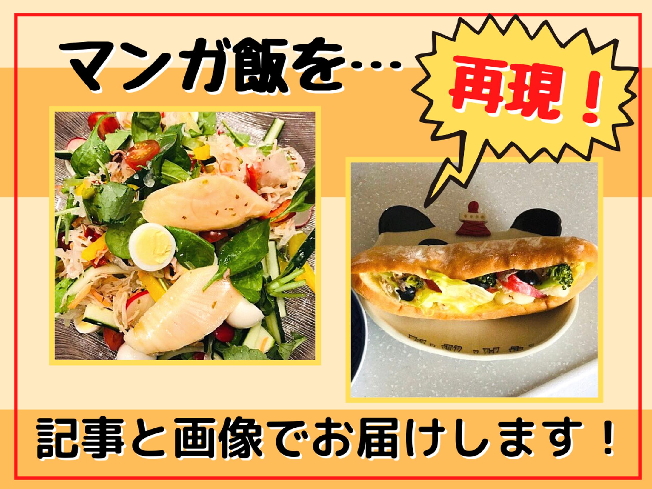 マンガ飯再現・飯テロコラム-1