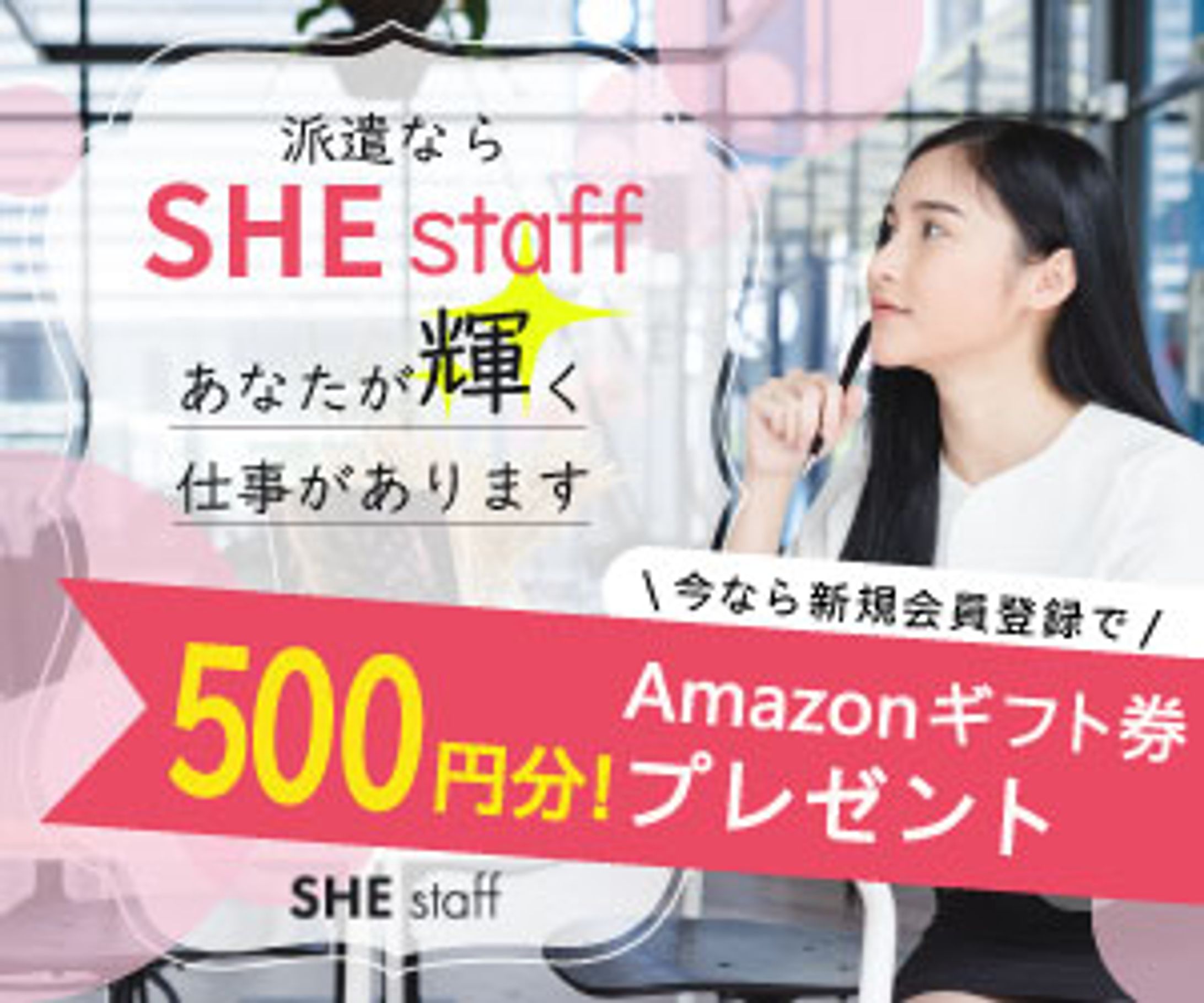 求人サイト 集客バナー(Webサイト)-1