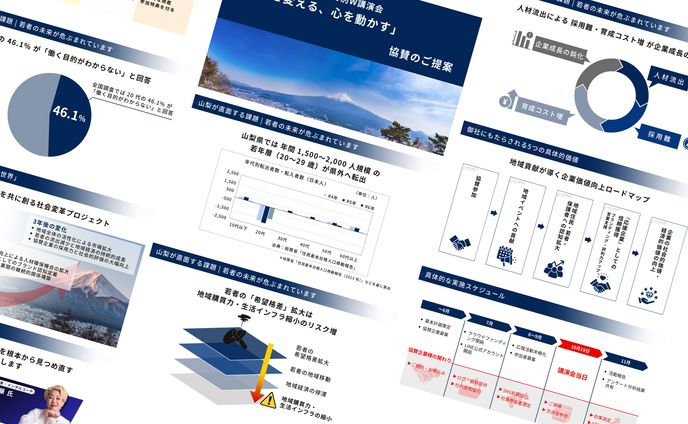 【提案資料】