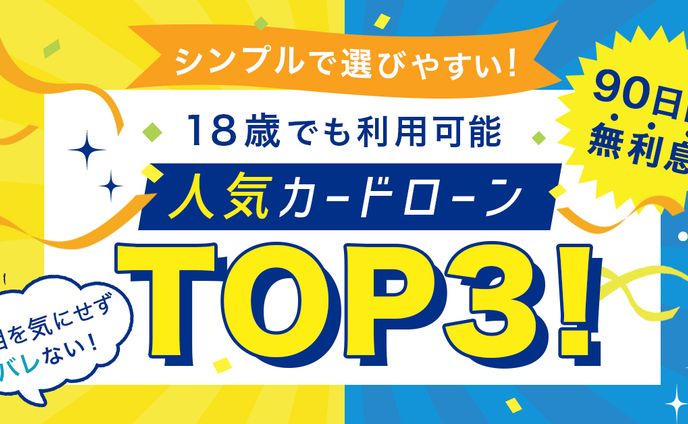 コンペ採用作品 カードローン比較サイト(バナー)