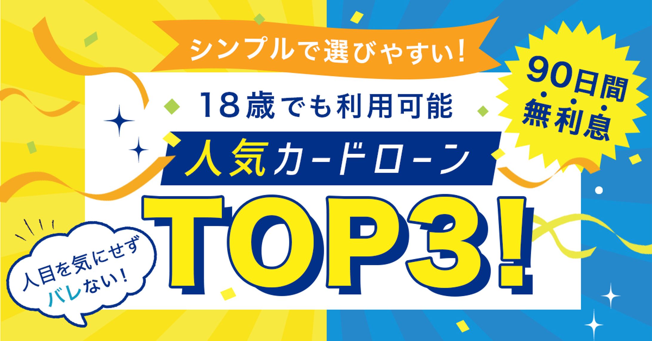 コンペ採用作品 カードローン比較サイト(バナー)-1