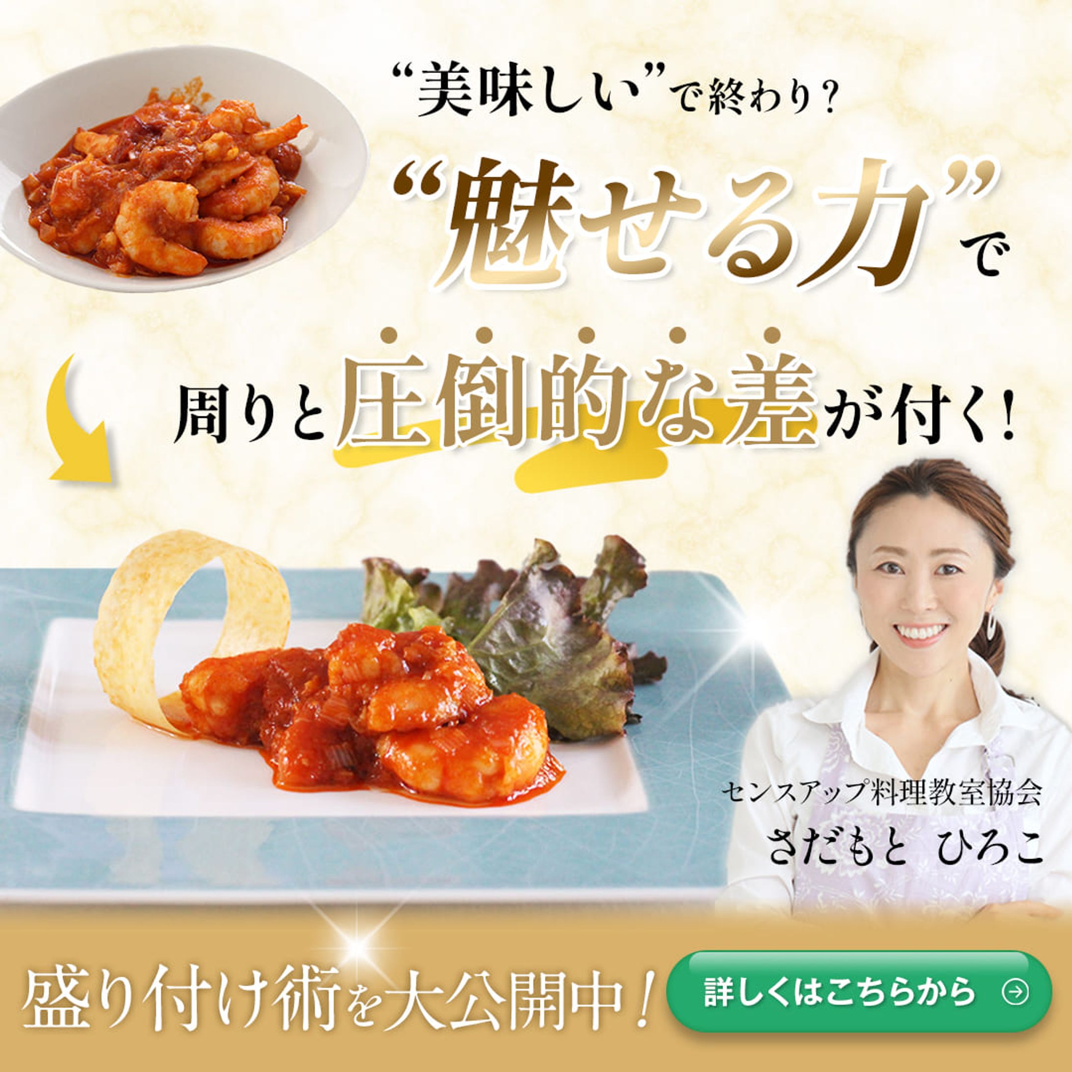 センスアップ料理教室協会様　バナー-1