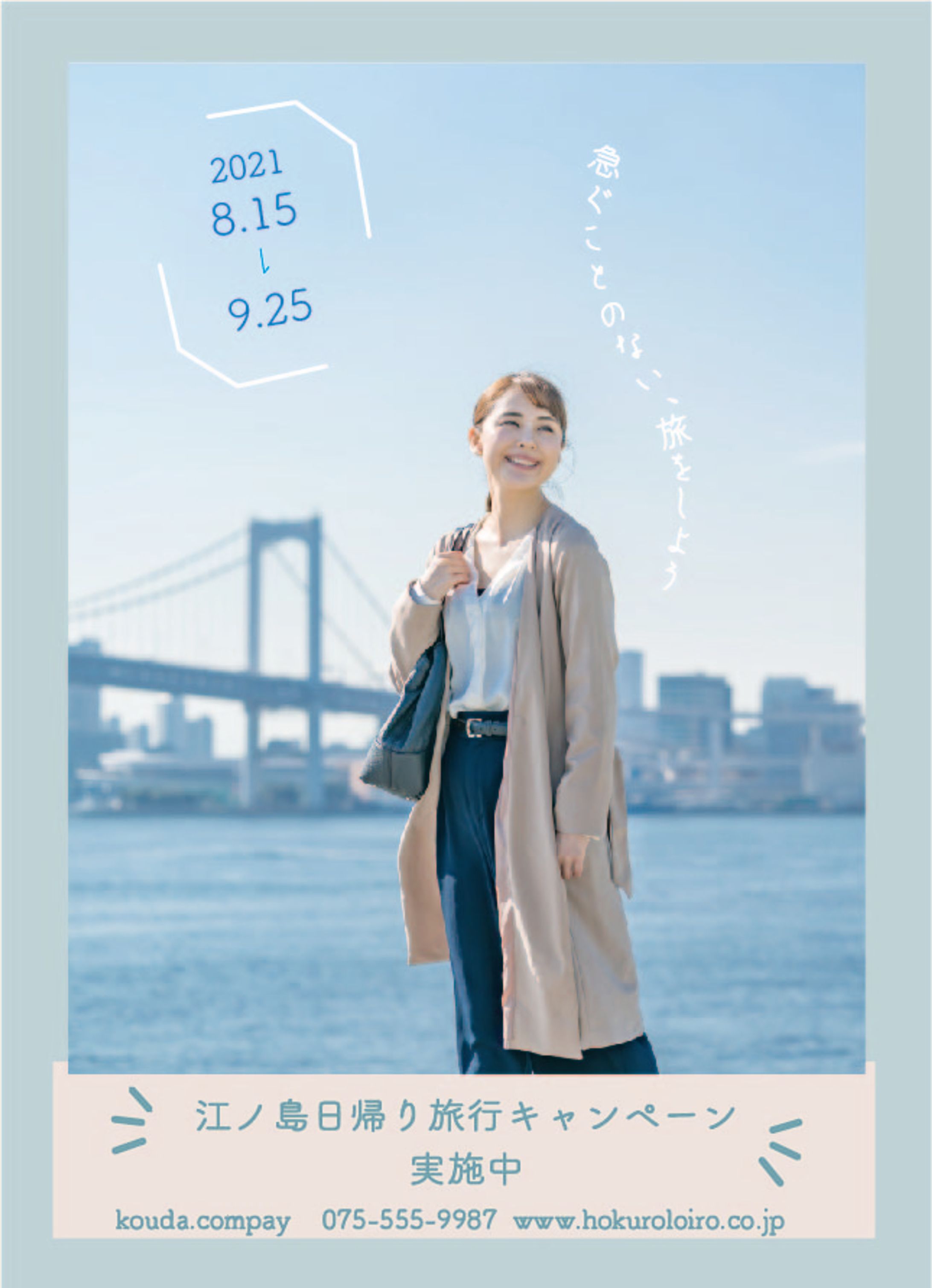 鎌倉旅行推進ポスター-1