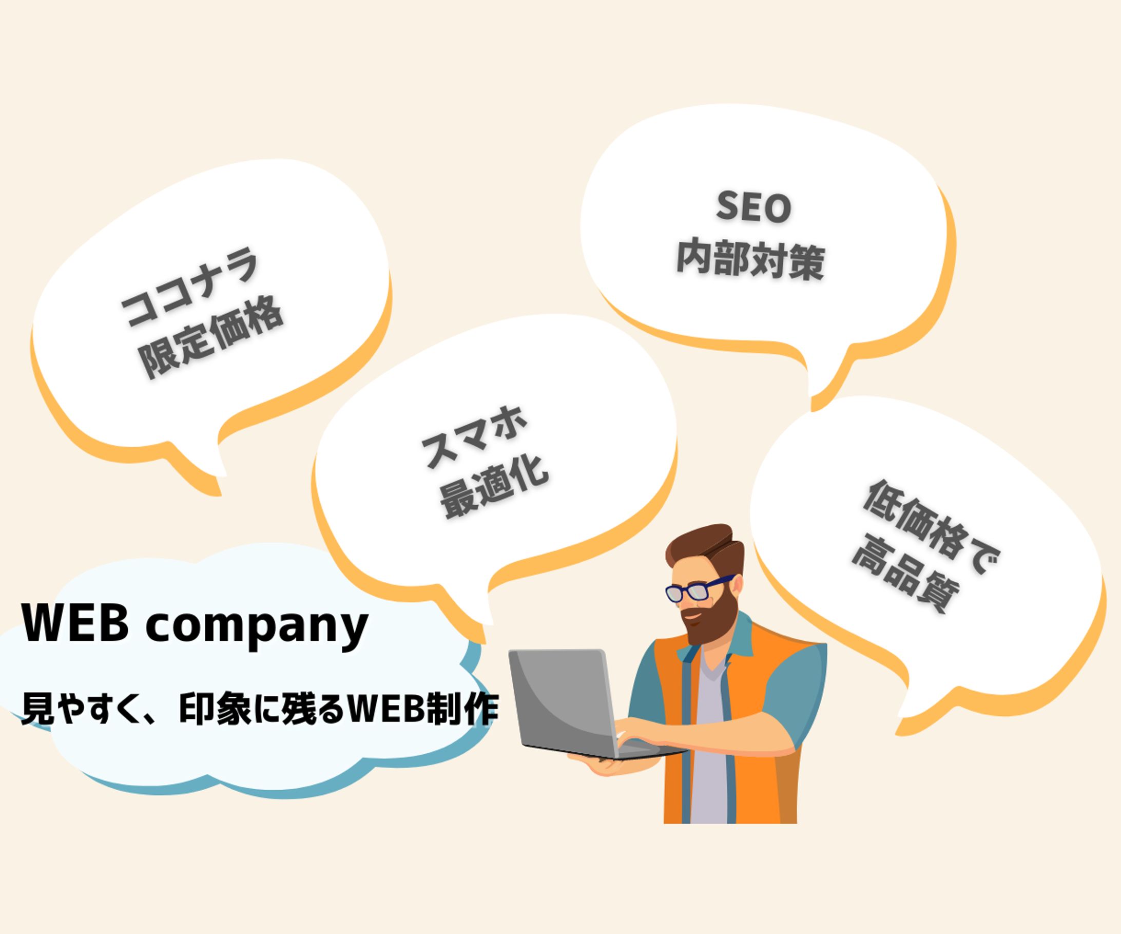WEB製作宣伝（ココナラ用画像）-1