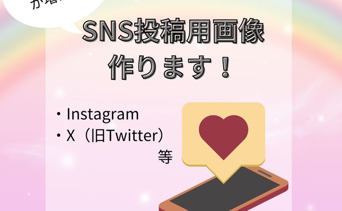 投稿用画像作成