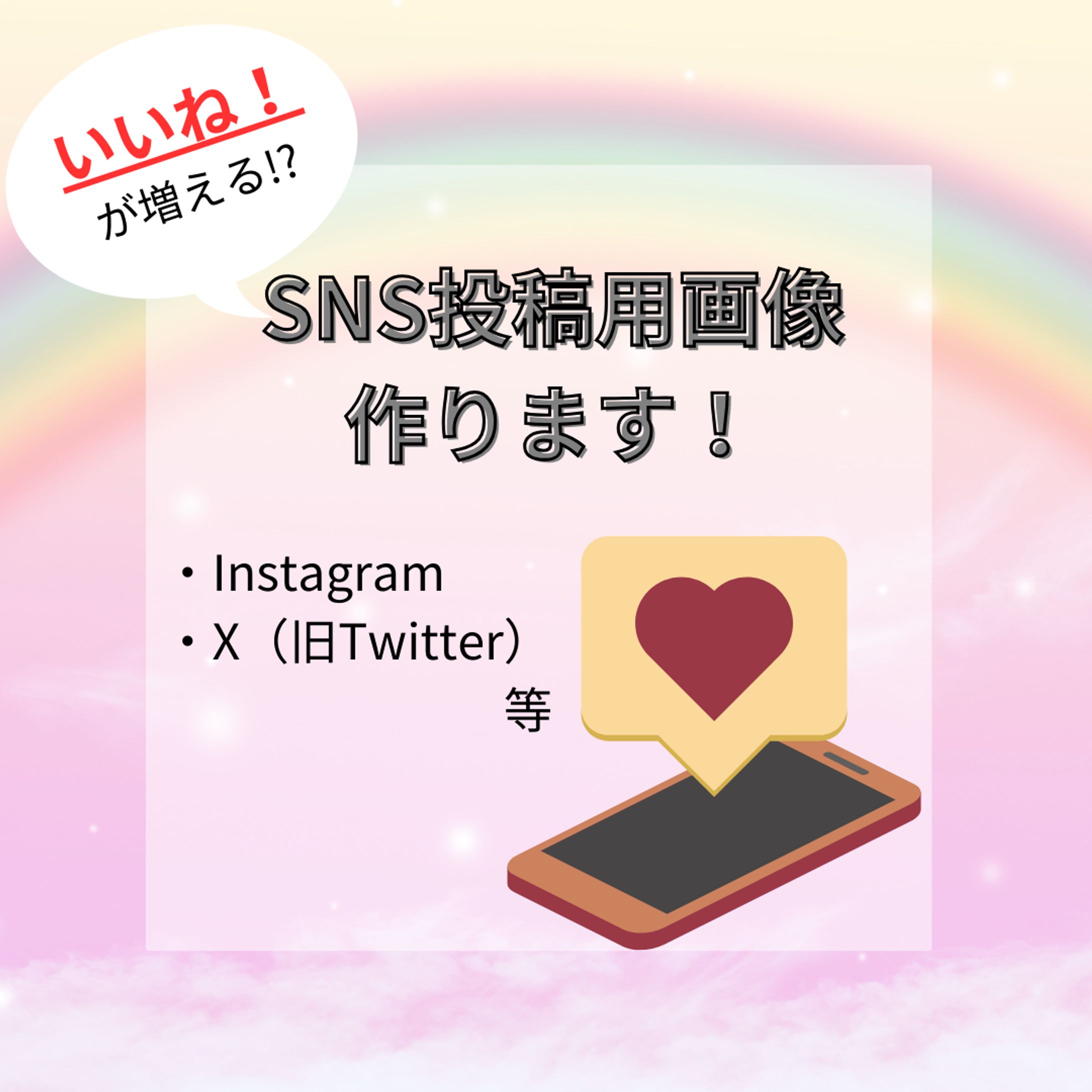 投稿用画像作成-1