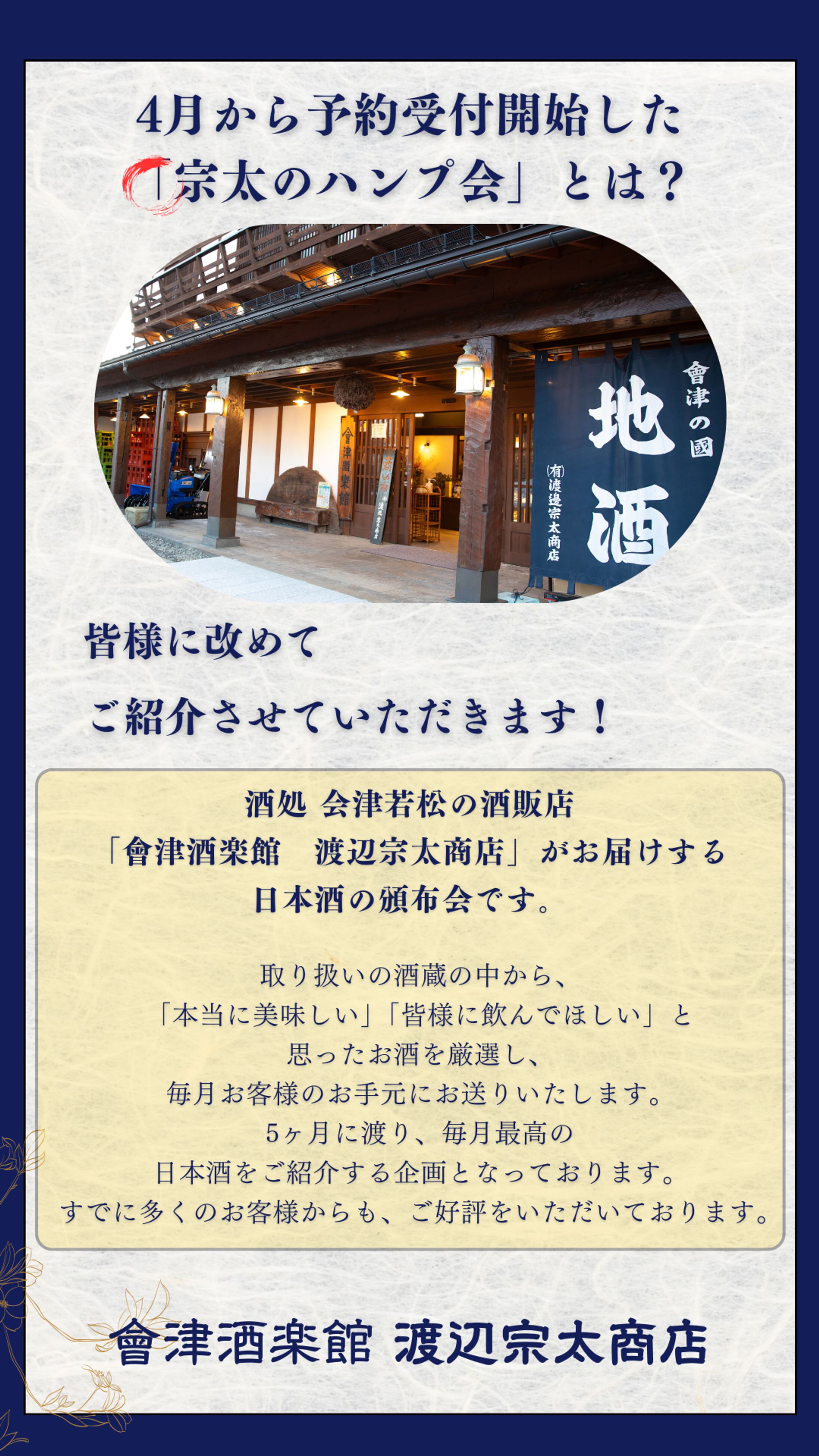 酒屋さん　デザイン例（ストーリー）-1