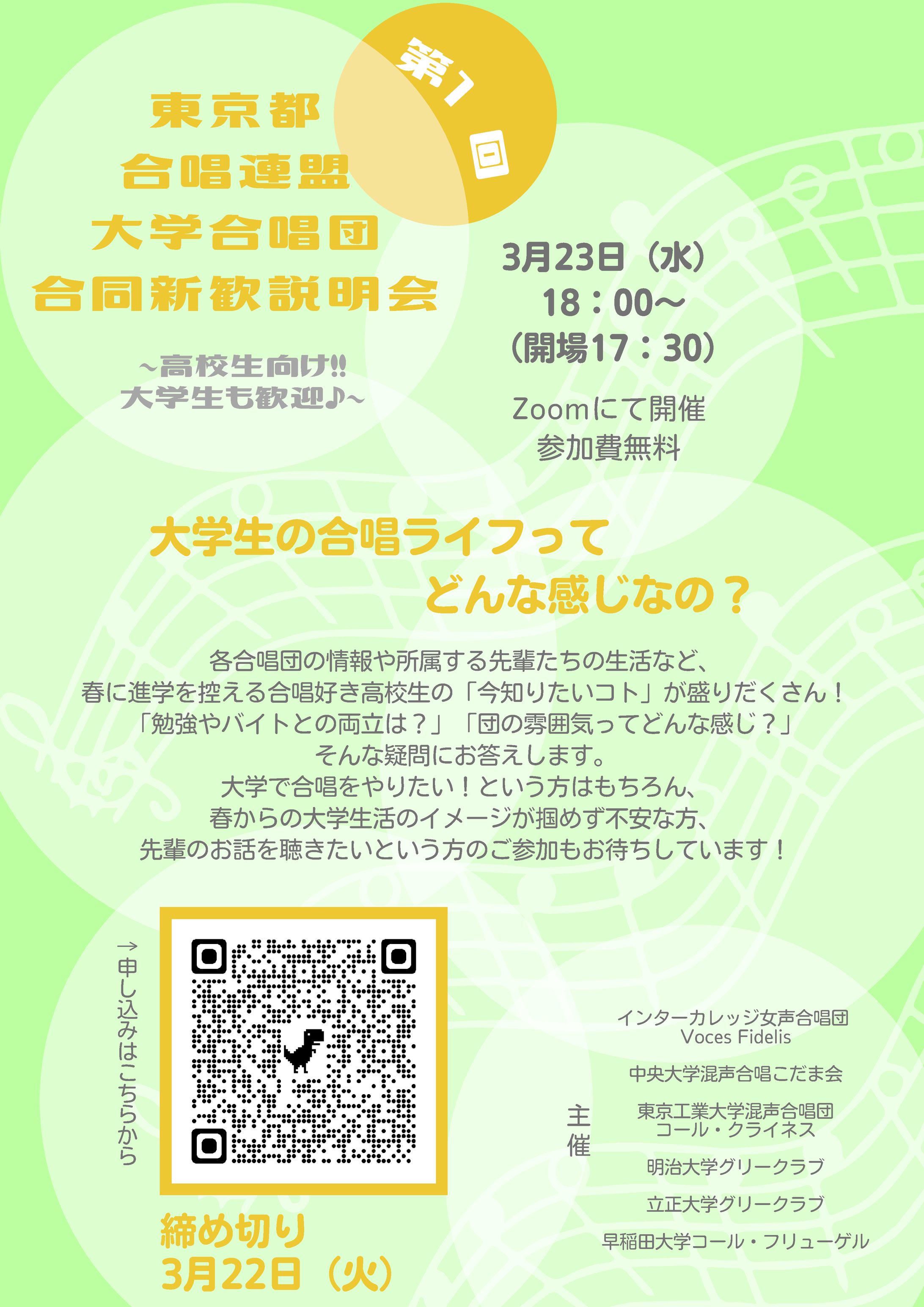 東京都合唱連盟 イベントチラシ②-1