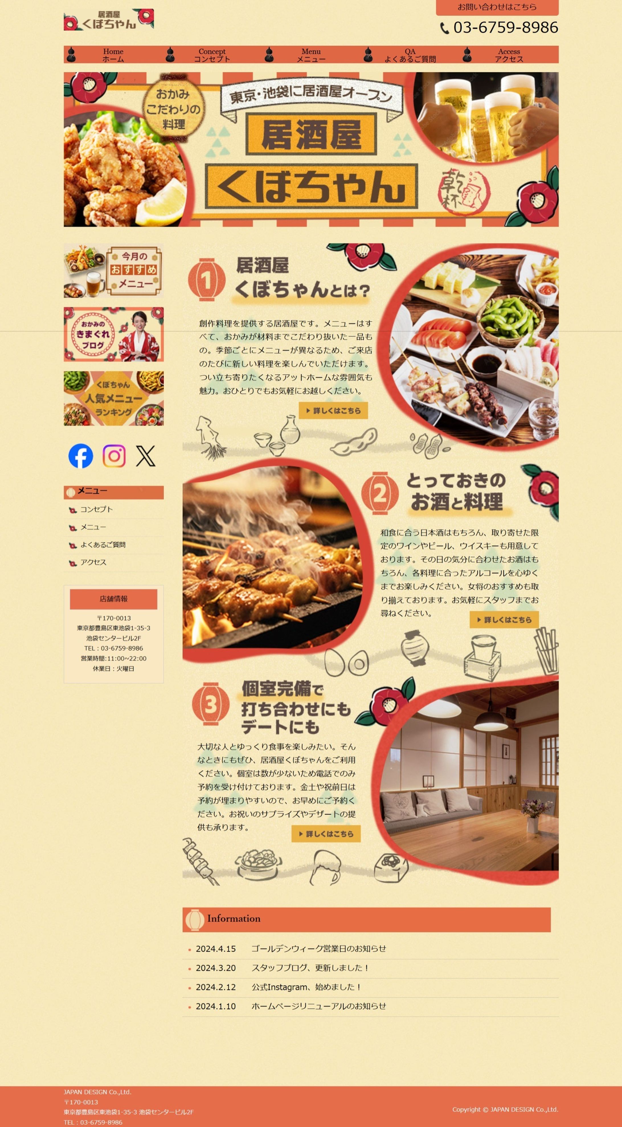 【WEBサイト制作】地域密着型の集客を支援｜居酒屋・飲食店向け-1